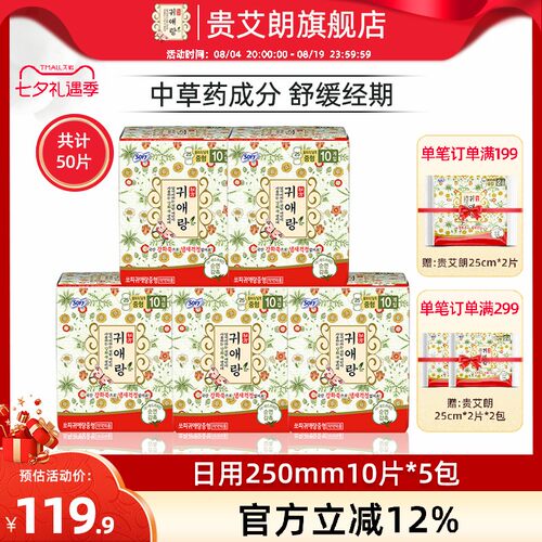 贵艾朗防侧漏艾草韩国进口卫生巾