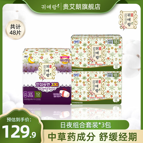 贵艾朗防侧漏艾草韩国进口卫生巾