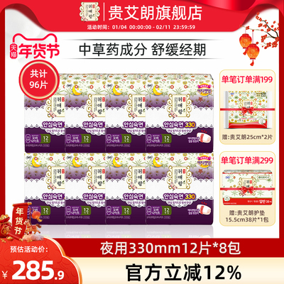 贵艾朗防侧漏艾草韩国进口卫生巾