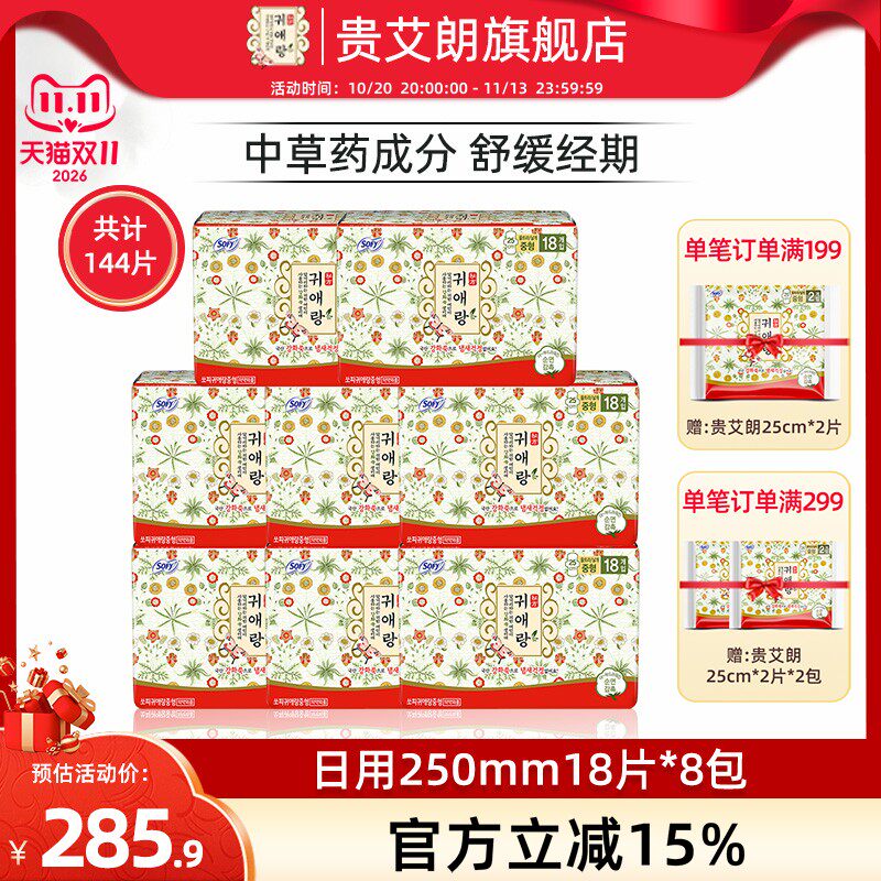 贵艾朗防侧漏艾草韩国进口卫生巾