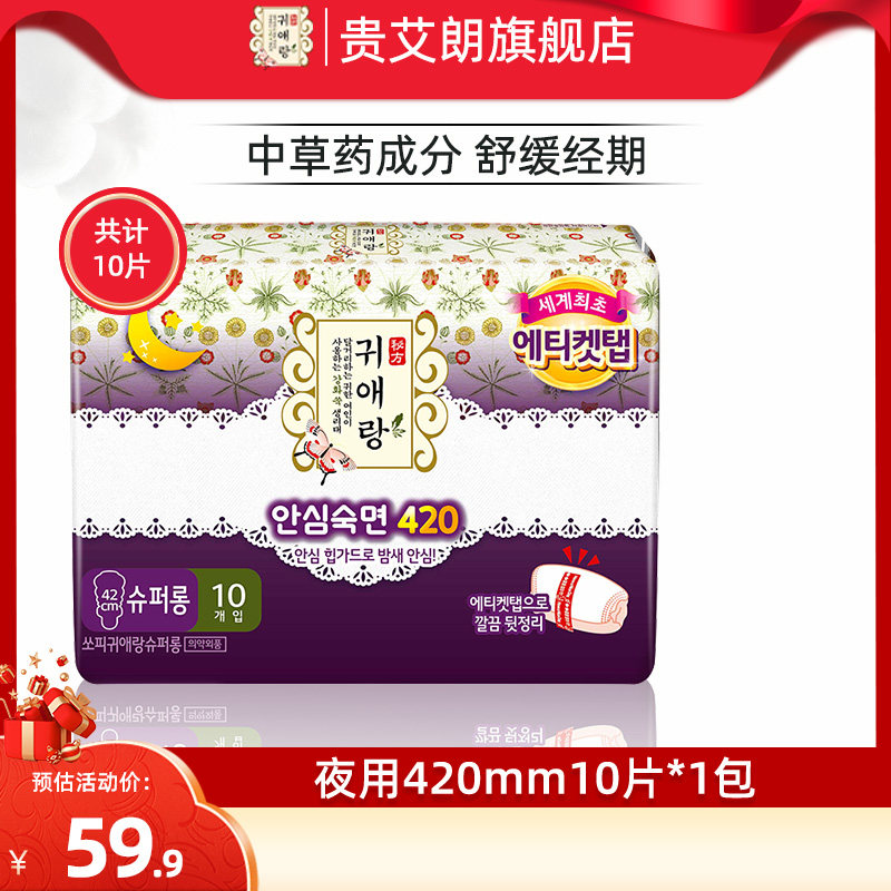 贵艾朗LG韩国进口棉柔亲肤防侧漏姨妈巾草本夜用卫生巾420mm10片