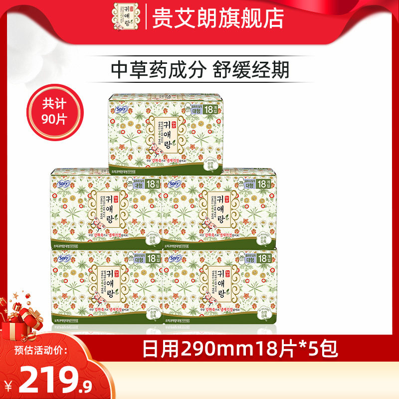 贵艾朗韩国进口卫生巾舒适亲肤干爽防侧漏加长姨妈巾日用290mm5包