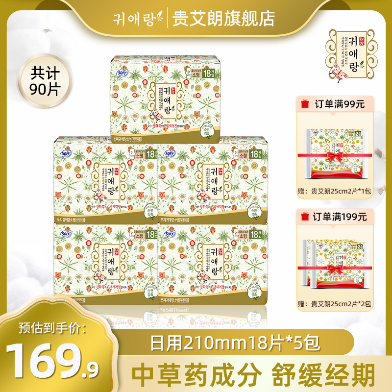 贵艾朗防侧漏艾草韩国进口卫生巾