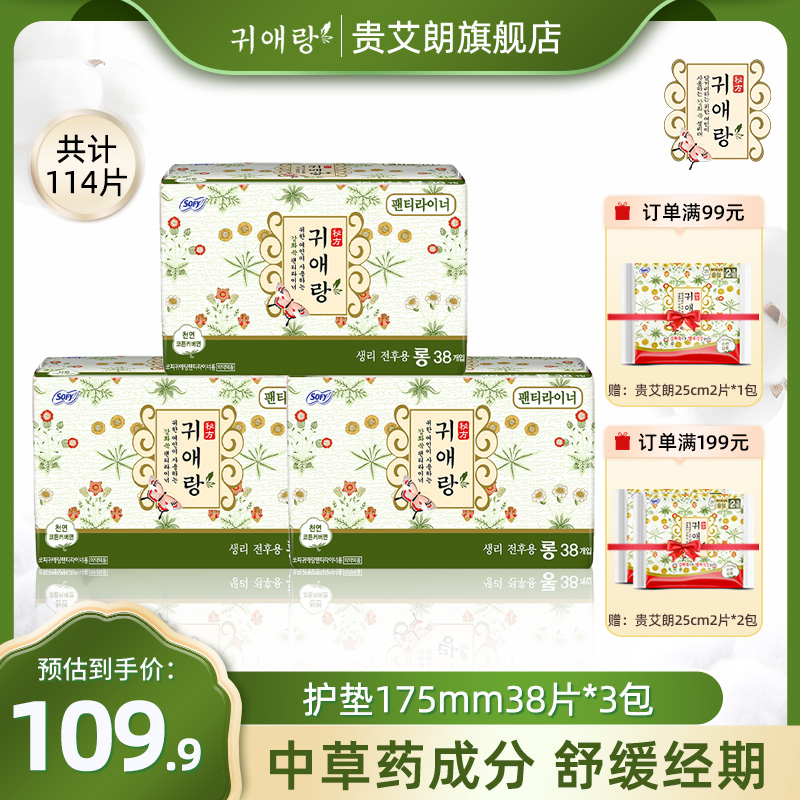 贵艾朗防侧漏艾草韩国进口卫生巾