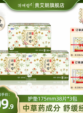 贵艾朗LG韩国进口原贵爱娘卫生巾姨妈巾加长护垫17.5cm38P*3包