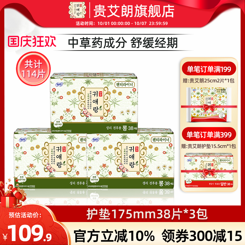 贵艾朗防侧漏艾草韩国进口卫生巾