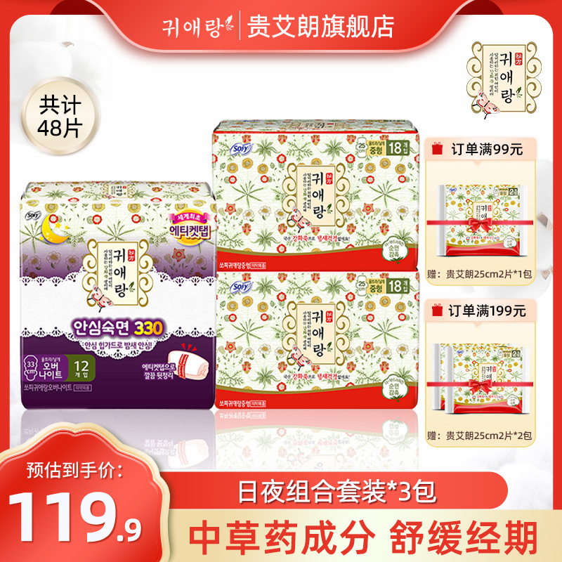 贵艾朗防侧漏艾草韩国进口卫生巾