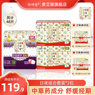 贵艾朗LG韩国进口棉柔亲肤草本卫生巾日夜套装 330mm1包 250mm2包