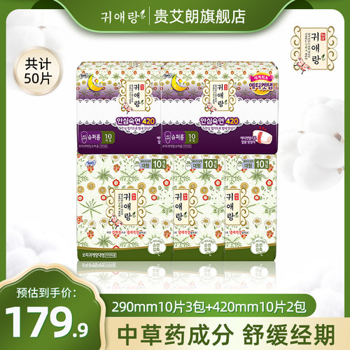 贵艾朗防侧漏艾草韩国进口卫生巾