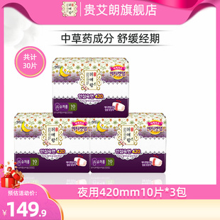 贵艾朗韩国进口棉柔亲肤防侧漏姨妈巾草本加长夜用卫生巾420mm3包