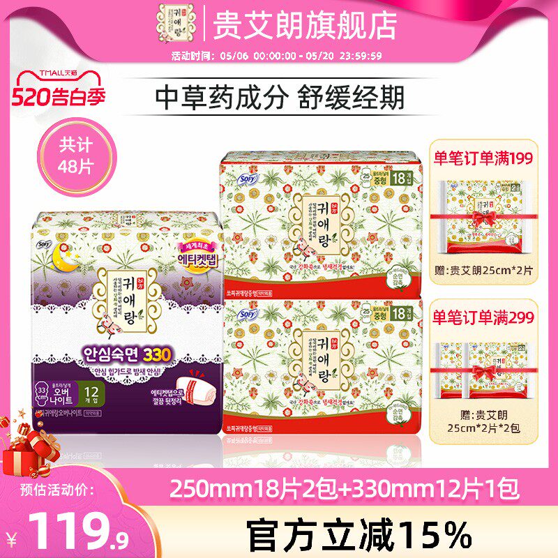 贵艾朗LG韩国进口棉柔亲肤草本卫生巾日夜套装250mm2包+330mm1包