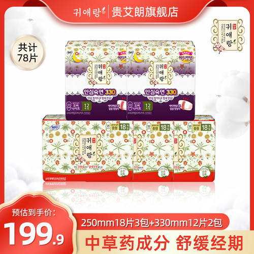 贵艾朗防侧漏艾草韩国进口卫生巾