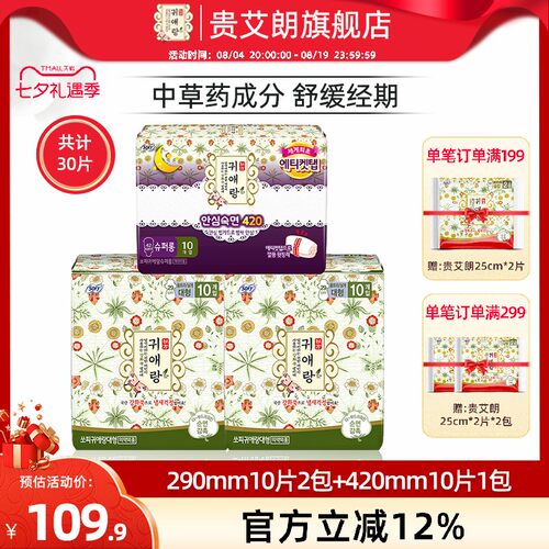 贵艾朗防侧漏艾草韩国进口卫生巾