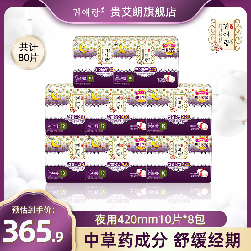 贵艾朗防侧漏艾草韩国进口卫生巾