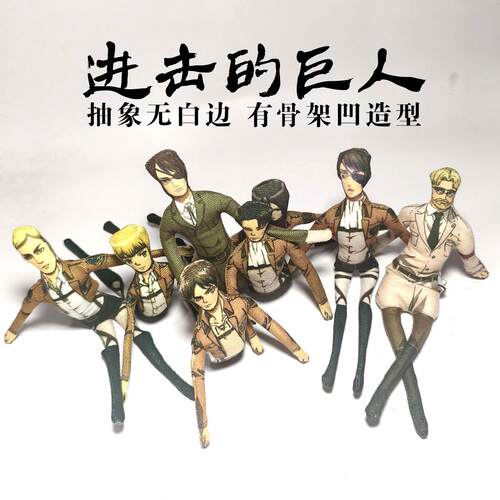 进击的巨人抽象毛绒玩偶手脚有铁丝骨架可活动摆造型无白边公仔