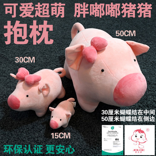乔乐伊粉色小猪毛绒抱枕陪睡超萌
