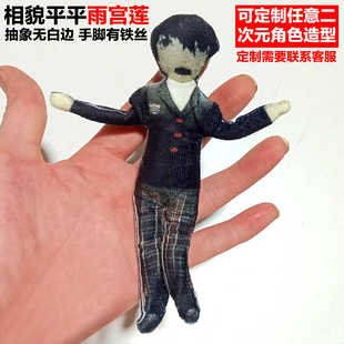 女神异世录周边公仔抽象有骨架手脚可活动雨宫莲毛绒玩偶可定制