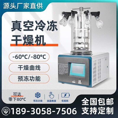 耀裕直供电热恒温烘干箱真空干燥箱实验室小型真V空冷冻干燥机