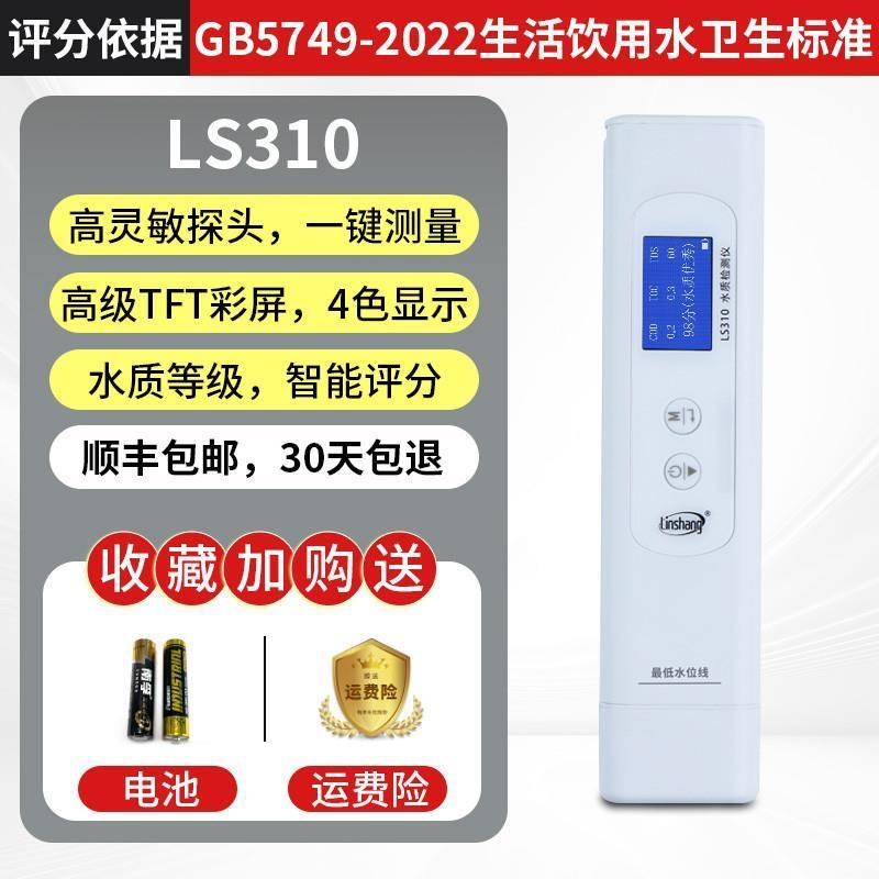 TDS水质检测笔高精度自u来饮用水净水器多参数水质检测仪家用