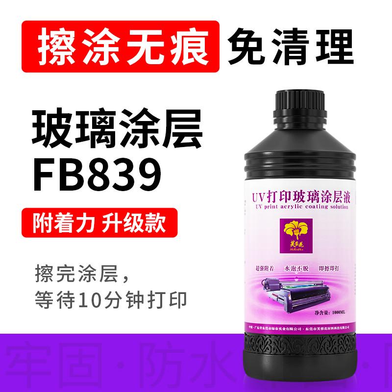 打印高防水涂层涂层uv平板擦玻璃uv痕无芙蓉花S液涂层涂层透明手