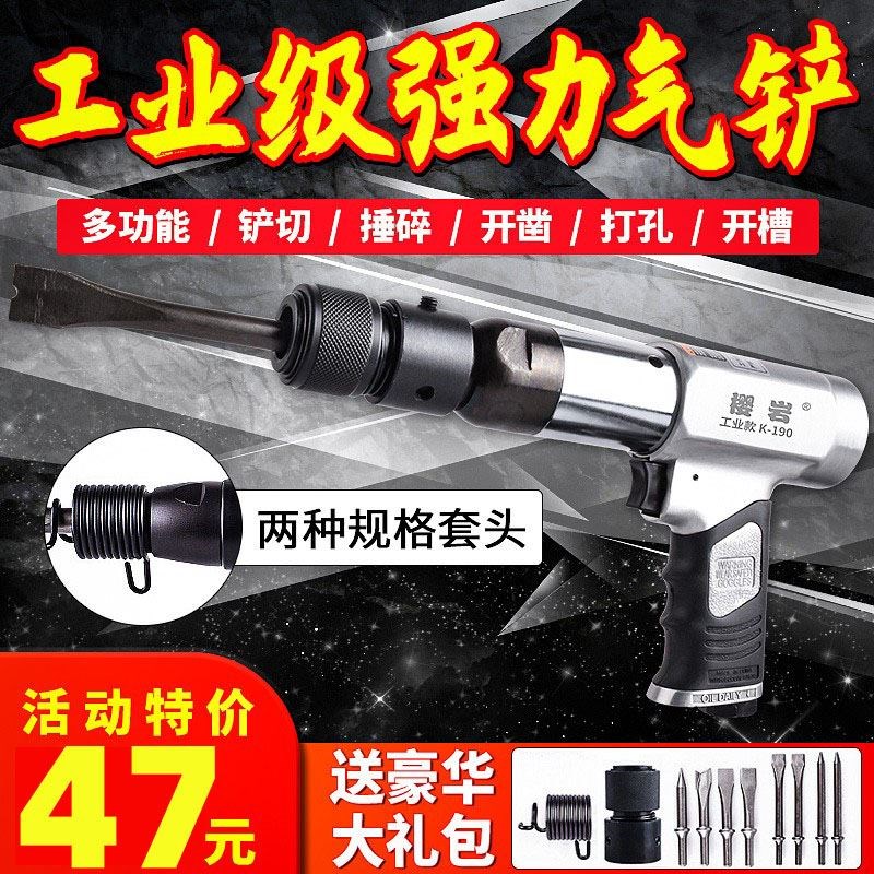 气铲气动工具气动铲风铲铲刀强力气锤冲击撞N锤R气镐气锤敲击振动