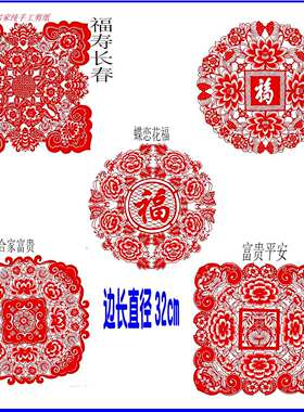 福字民俗平安中i团花剪纸春节富贵国风画居特色门窗装饰纯手工佳