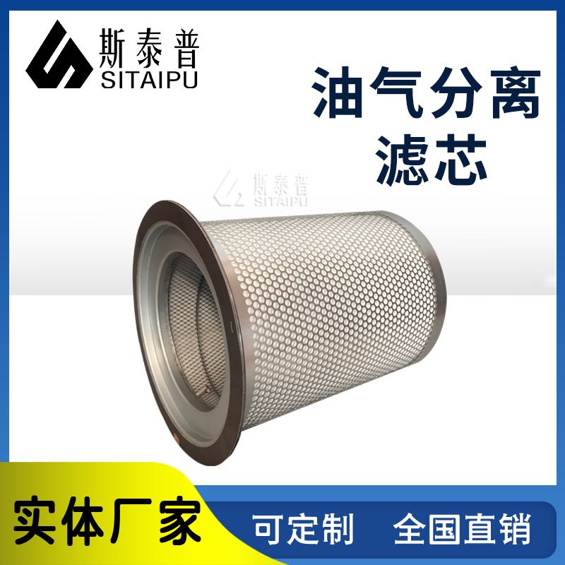 螺杆式油气分离器滤芯持久耐力压缩空压机配件保养精密精密过滤