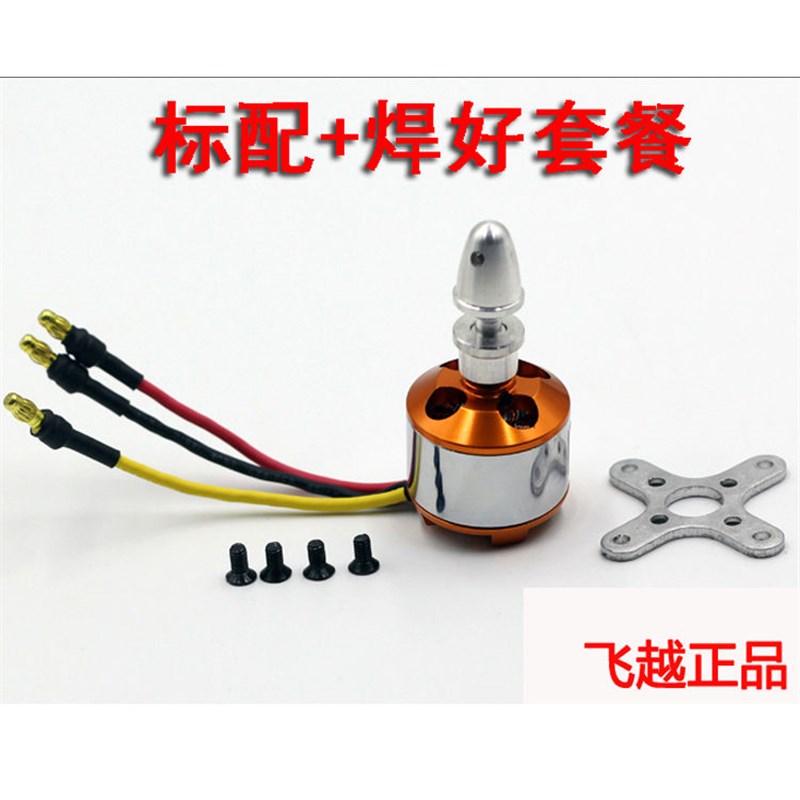 航模电机XbXD新西达A2212KV930100014002200四轴多轴无刷马达