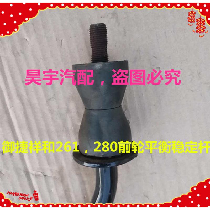 御280捷支架平衡稳定杆280于电动汽J车平衡杆平衡杆御御适用捷捷