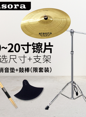 片架子镲1612寸1l820套装叮叮吊节奏寸擦寸鼓10重音镲寸寸14嚓寸