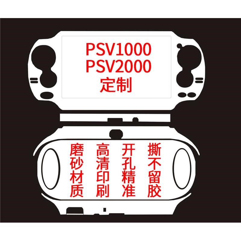 机diy贴膜   psv1000psv2z000定做 贴 机定制  贴纸痛痛 彩保护膜