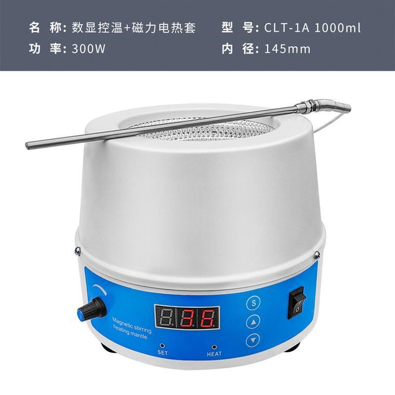 恒诺利兴电热套g可调温250ml500ml加热套实验室数显恒温磁力搅拌