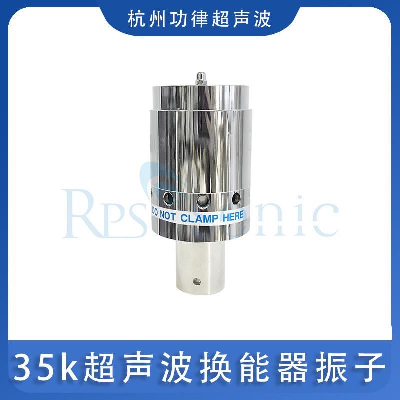 橡胶切割刀换f能器转换器 35k超声波换能器振子塑焊机配件