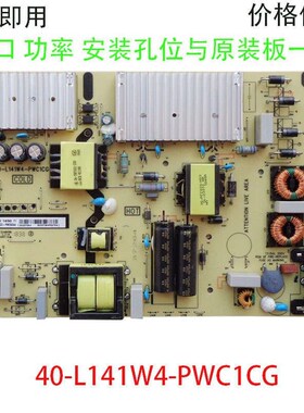 TCL 65P5 65P6 65L2 65F6 65V2 65A7H30U电源板40-L141W4-PWC1CG