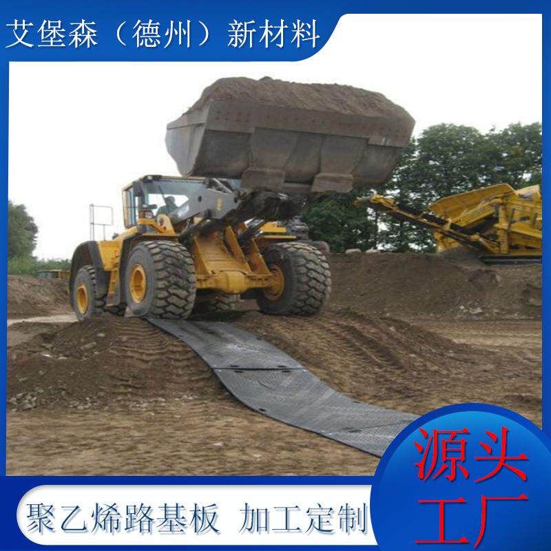 源头厂家高分子聚乙铺路板复合PE材质高承重耐磨防滑铺路垫板