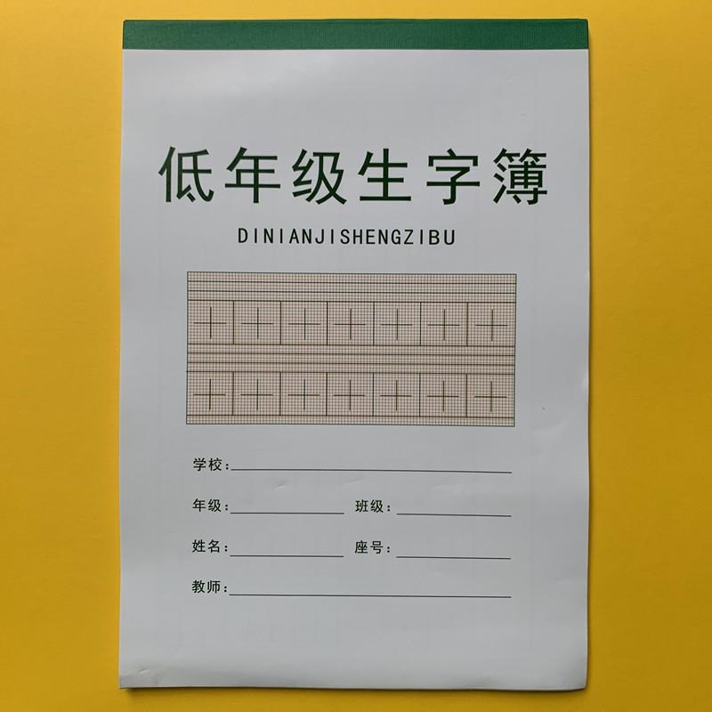 福建福清A5拼音簿m语文作业本中高低年级生字簿数学本子10本起