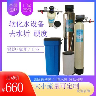 软化水设备工业软化水处理软水机全自动除水垢钠离子交换器