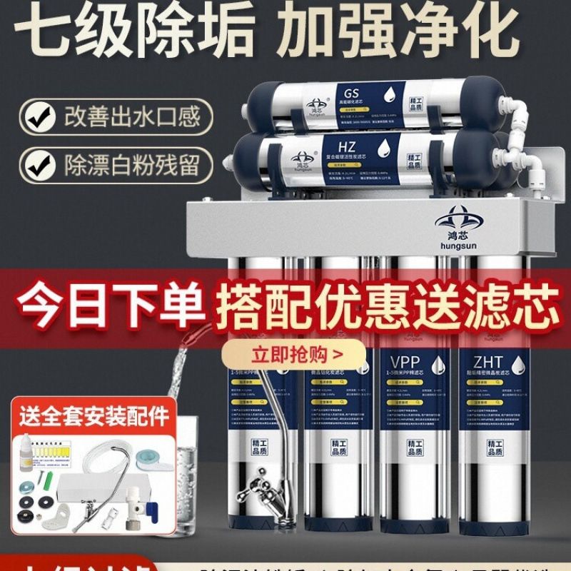 包邮鸿芯七级滤芯不锈钢净水器家用直饮厨房自来水过滤器超滤净水