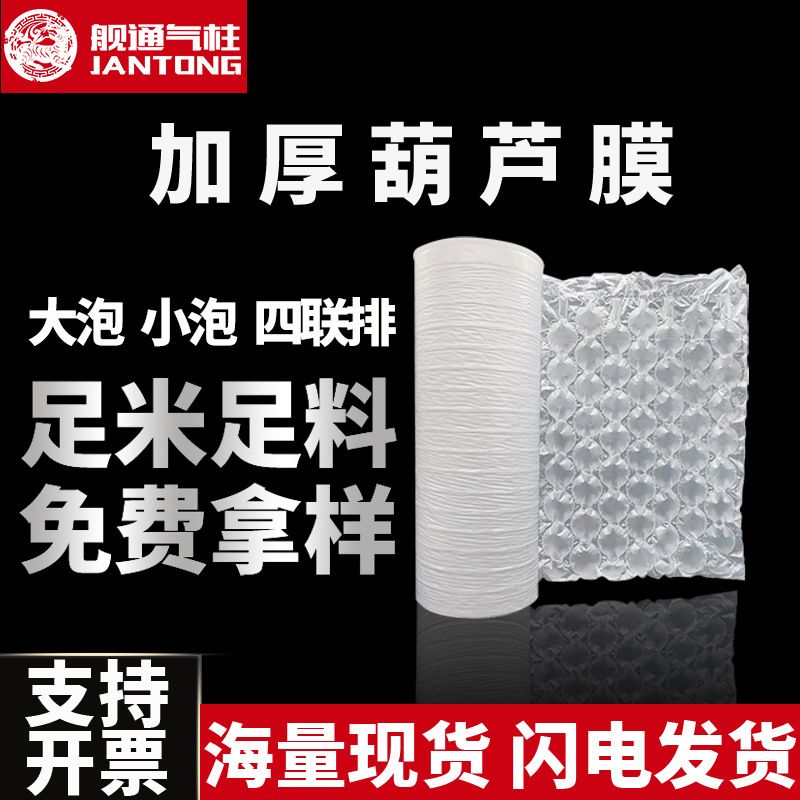 打包材料葫芦膜加厚气垫膜快递葫蘆小泡防撞气泡膜充气包装膜卷装
