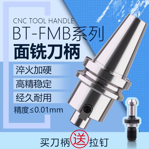 BT50数控铣刀面铣刀柄BT40加工刀盘刀柄FMB32/FMB22/27/16/40