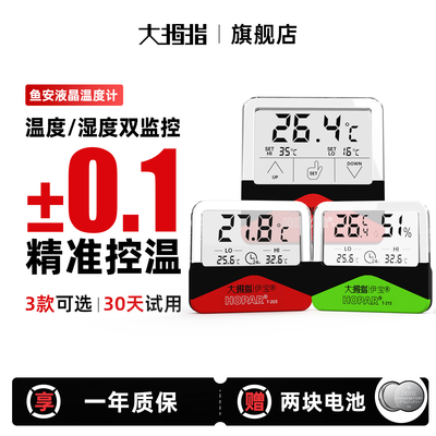 大拇指鱼缸贴片触屏温度计配电池