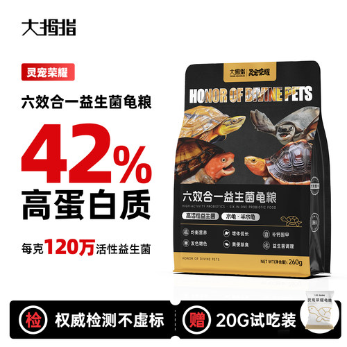 大拇指六效合一善玉菌通用龟粮