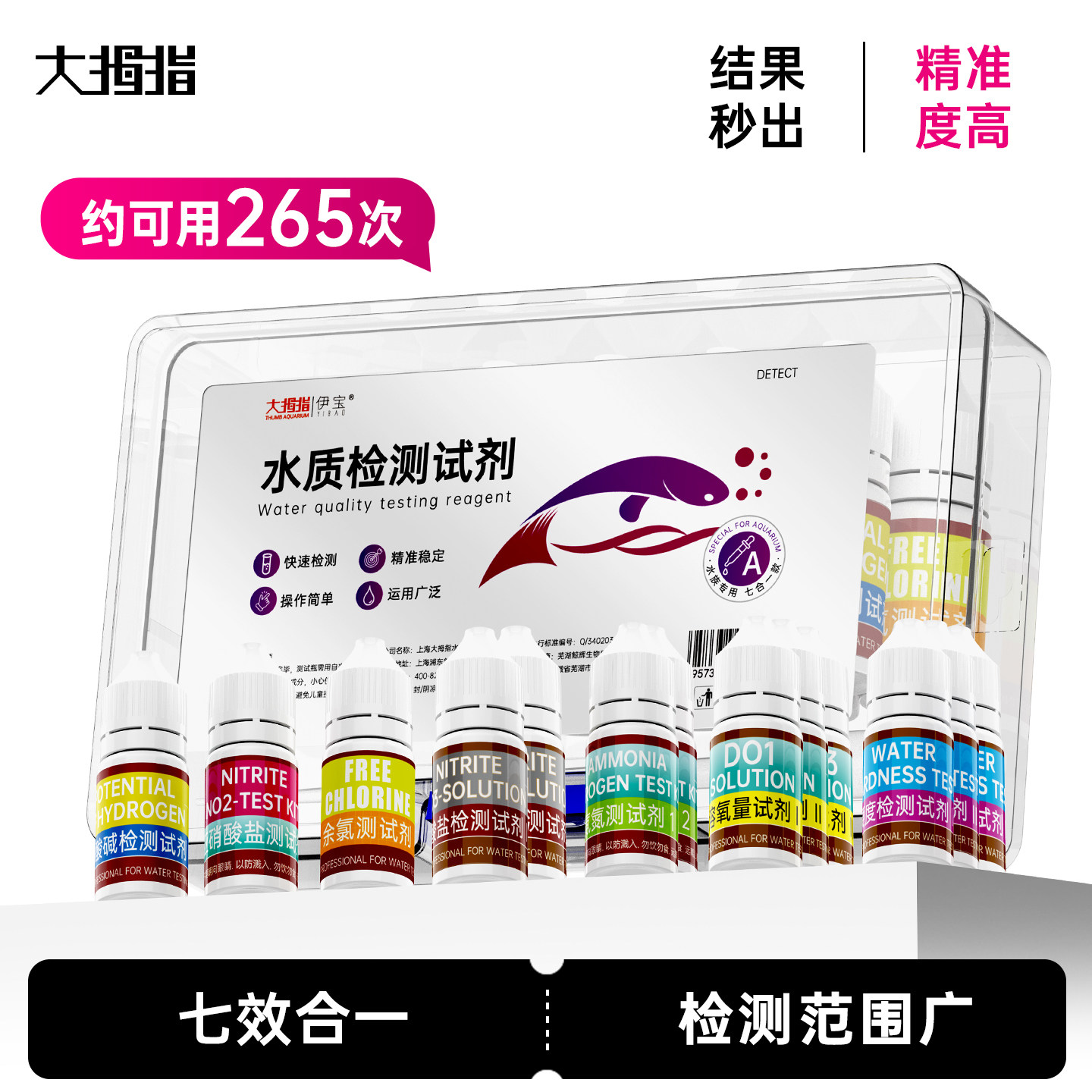 大拇指亚硝酸盐检测氨氮PH值溶解氧水产养殖鱼缸检测剂水质分析盒