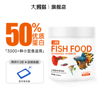 小型鱼饲料孔雀鱼斗鱼鱼食丰年虾观赏鱼神仙鱼热带鱼鱼粮小颗粒