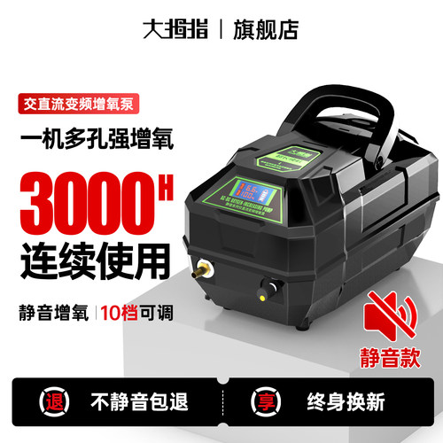 大拇指交直两用大功率静音增氧泵