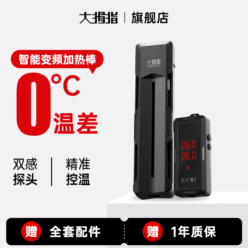 大拇指鱼缸专用加热棒自动恒温变频龟缸小型加热器海缸加温加热棒