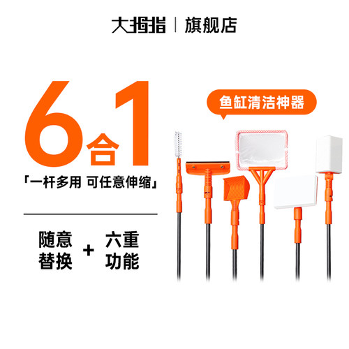 大拇指无死角六合一鱼缸清洗神器