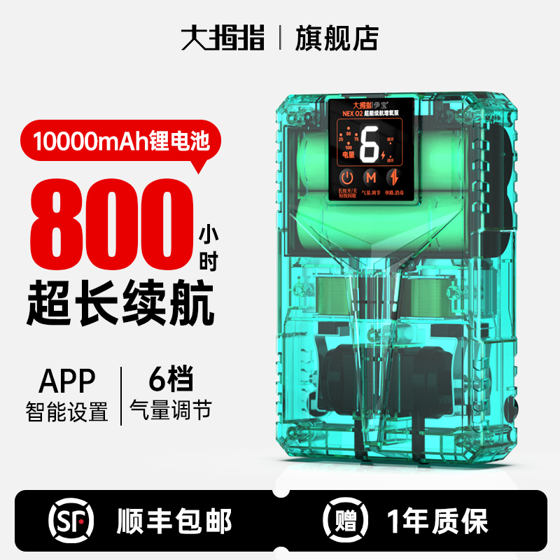 大拇指户外小型便捷式钓鱼增氧泵