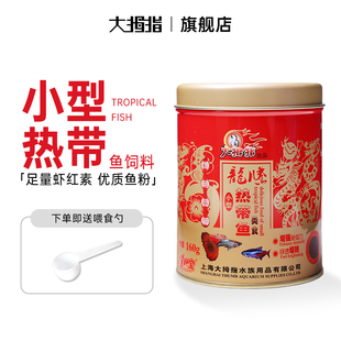 孔雀鱼鱼饲料小型热带鱼泰国斗鱼增色鱼食观赏鱼通用型小颗粒鱼粮