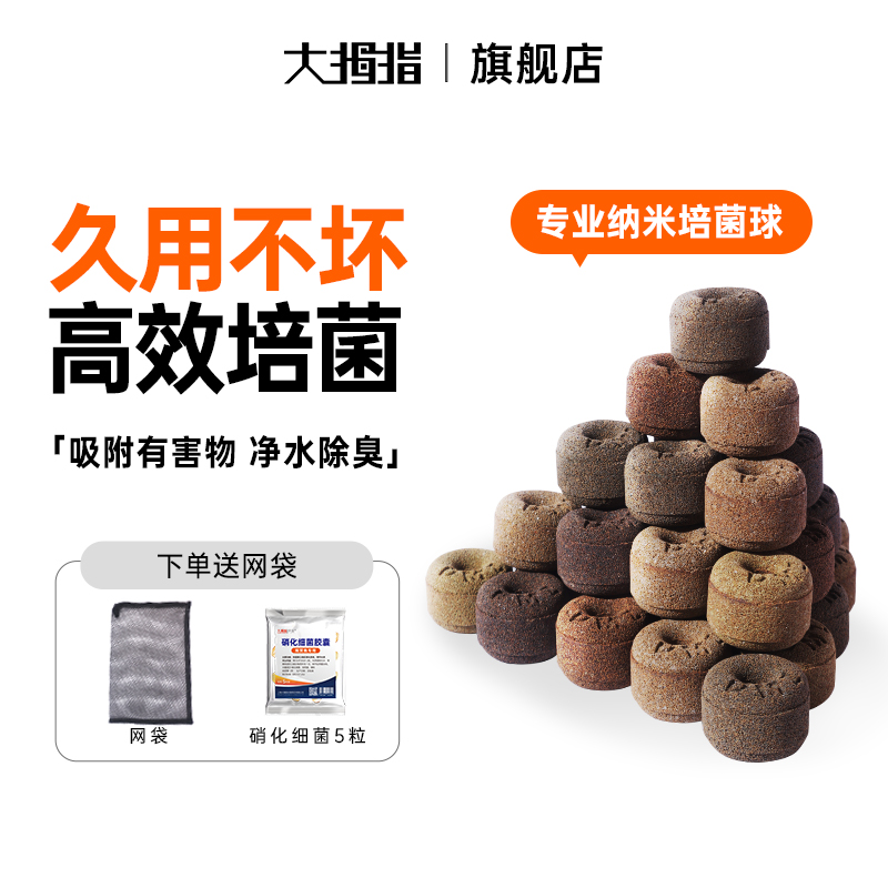 大拇指高端细菌屋生化过滤送网袋
